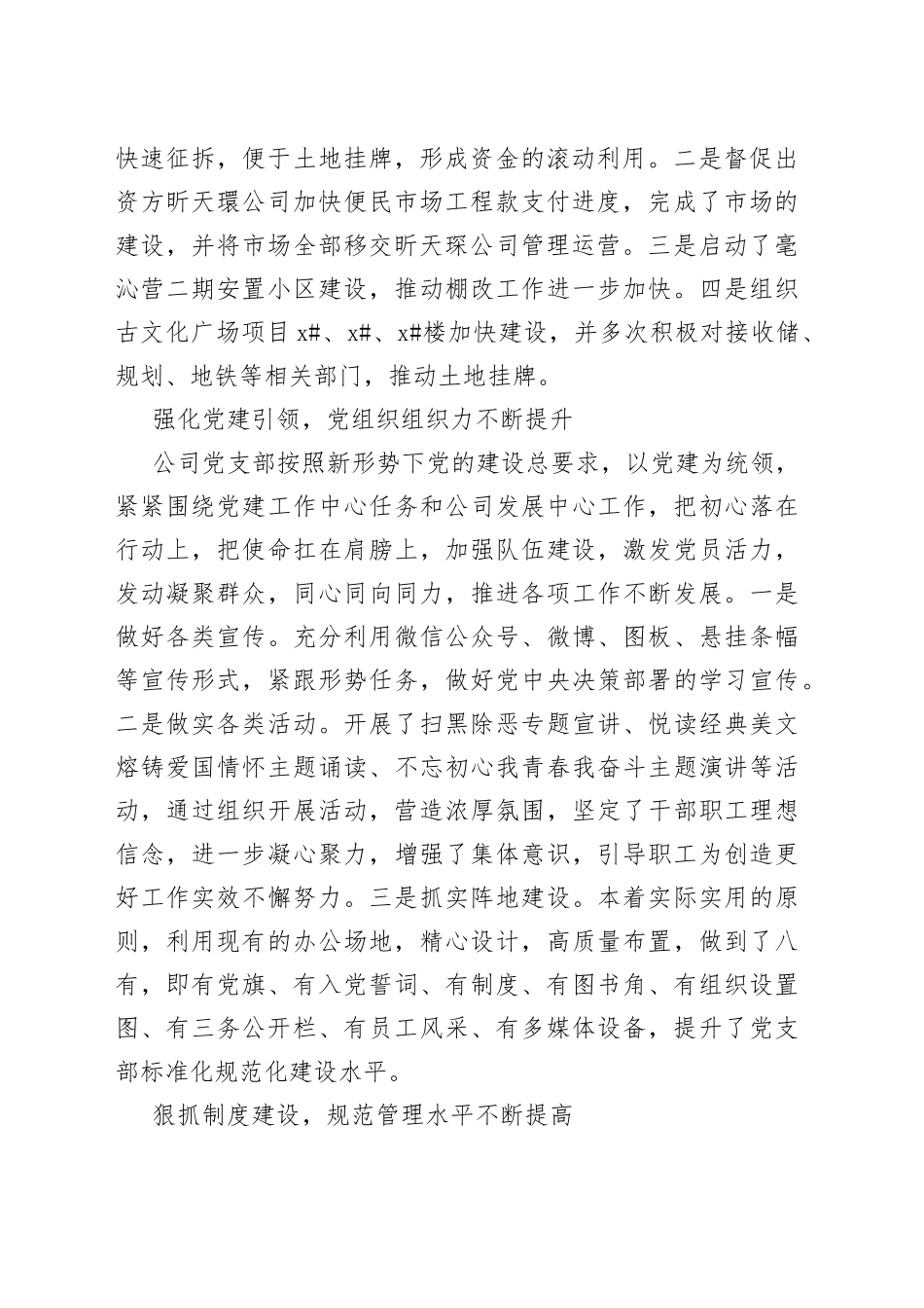 （4篇）巡察整改中的亮点范文_第2页