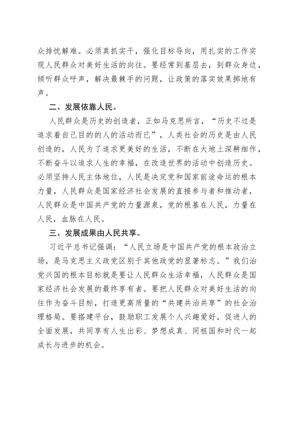 （4篇）以人民为中心心得体会范文_第2页