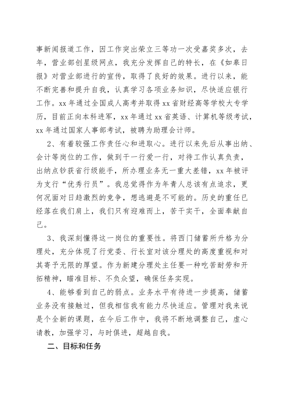 （4篇）银行竞聘演讲稿_第2页