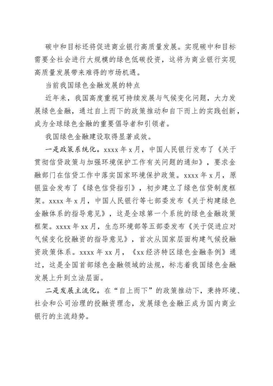 （4篇）银行绿色金融主题发言材料（碳达峰、碳中和）汇编_第2页