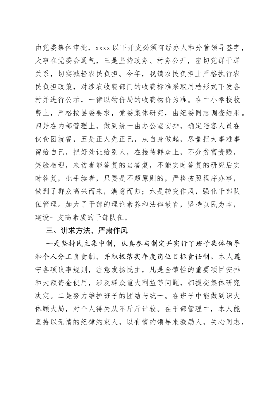 （4篇）银行人员廉洁自律总结_第2页