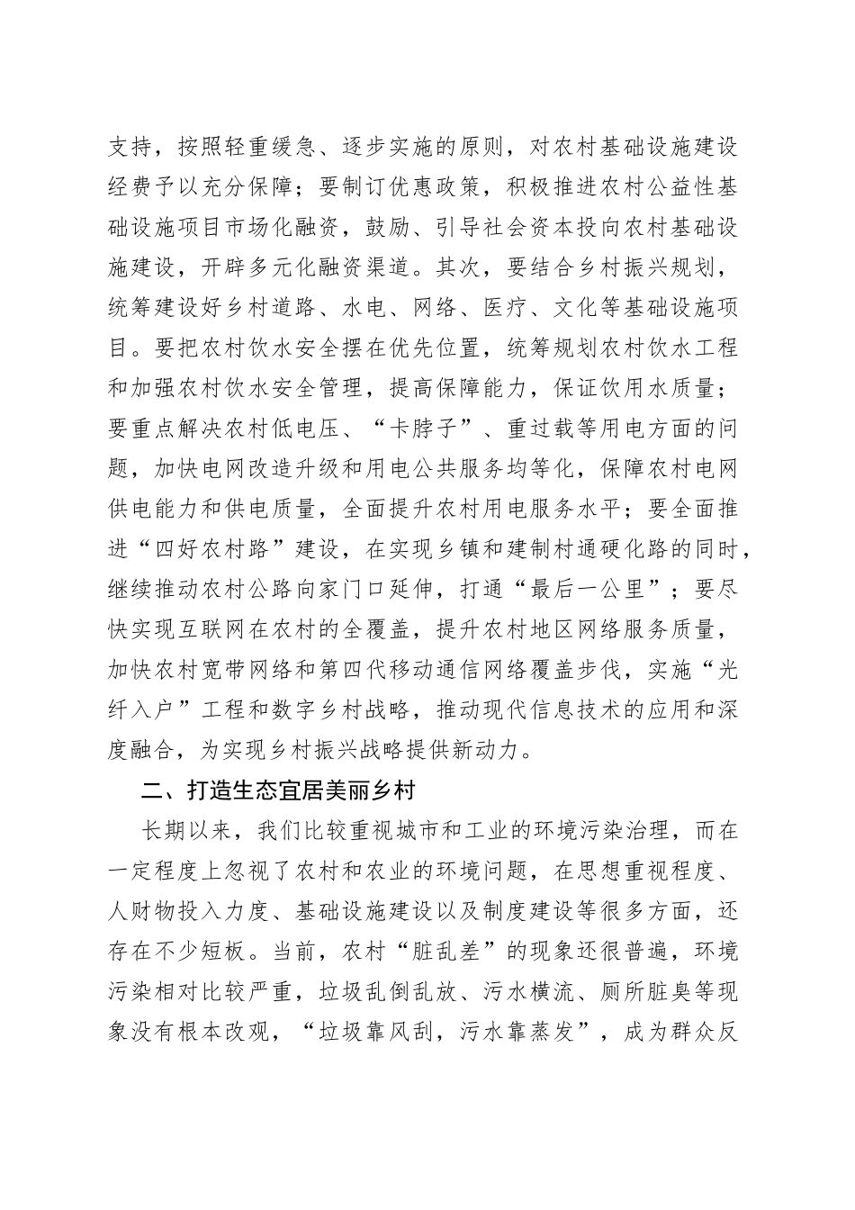 （4篇）有关乡村振兴培训心得体会集锦_第2页