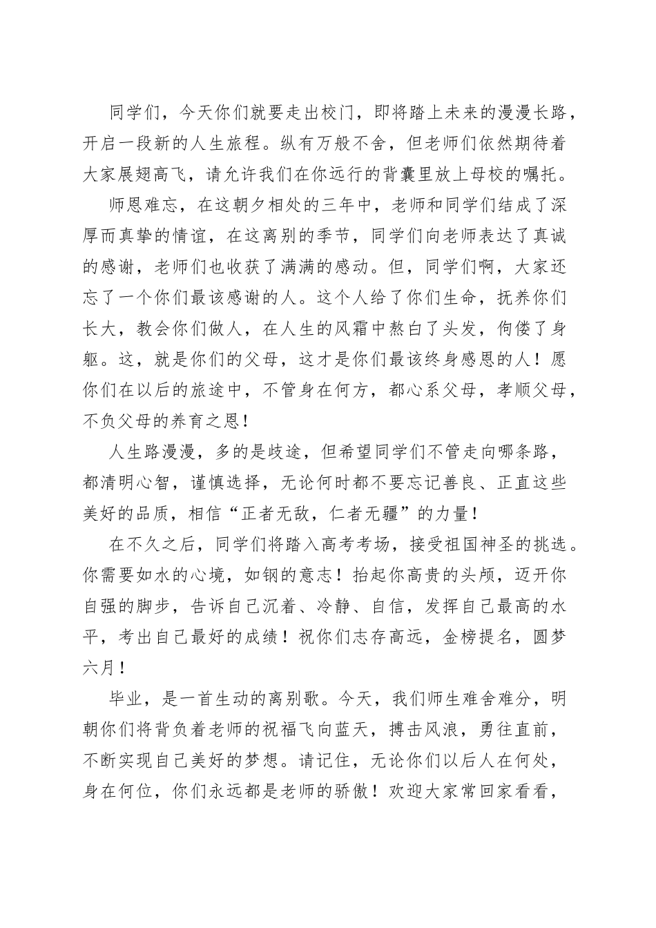 （4篇）在2022届高中毕业典礼上的讲话汇编_第2页