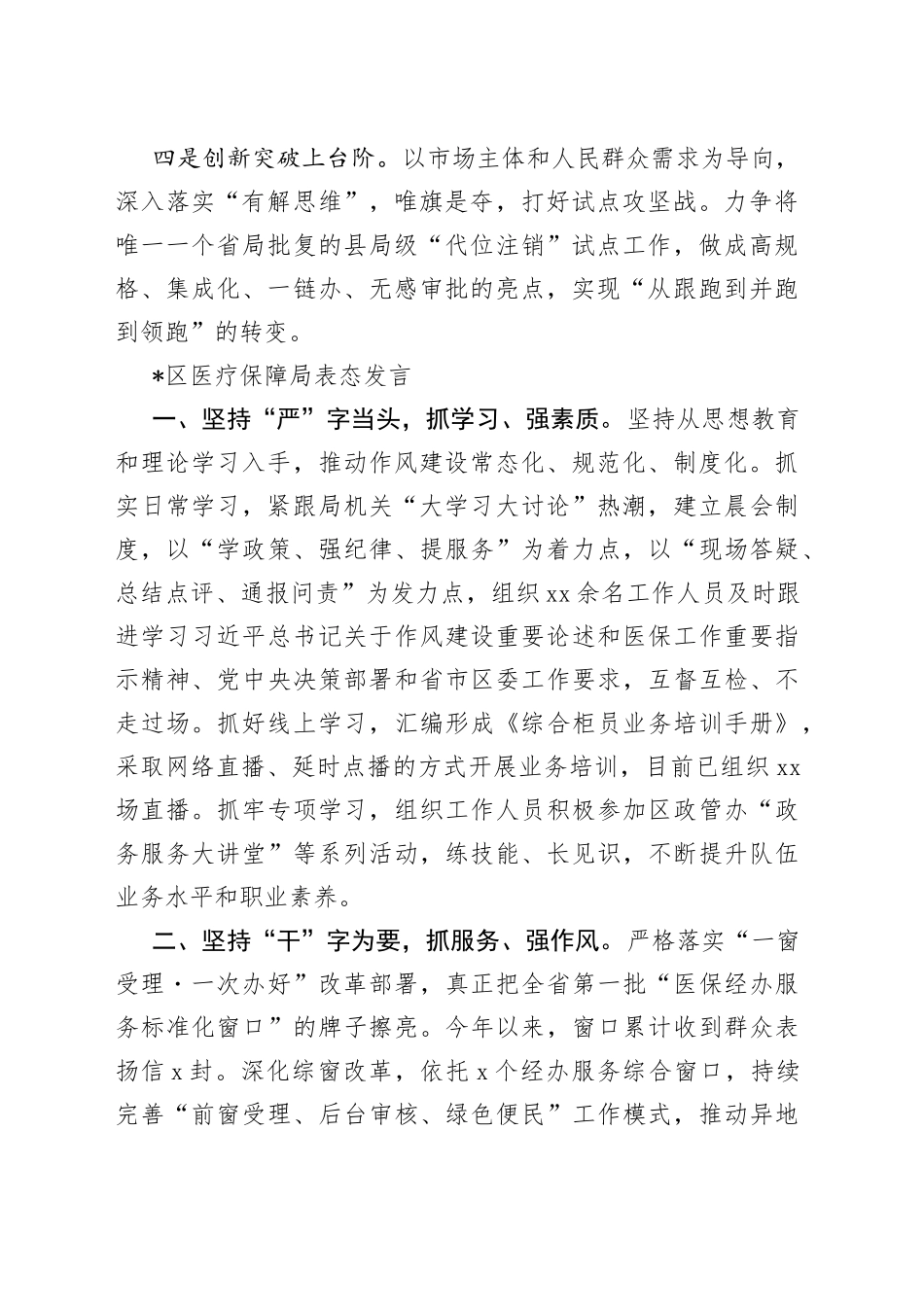 （4篇）在全区政务服务“强作风、优环境、惠民生、促发展”活动动员大会上的表态发言_第2页