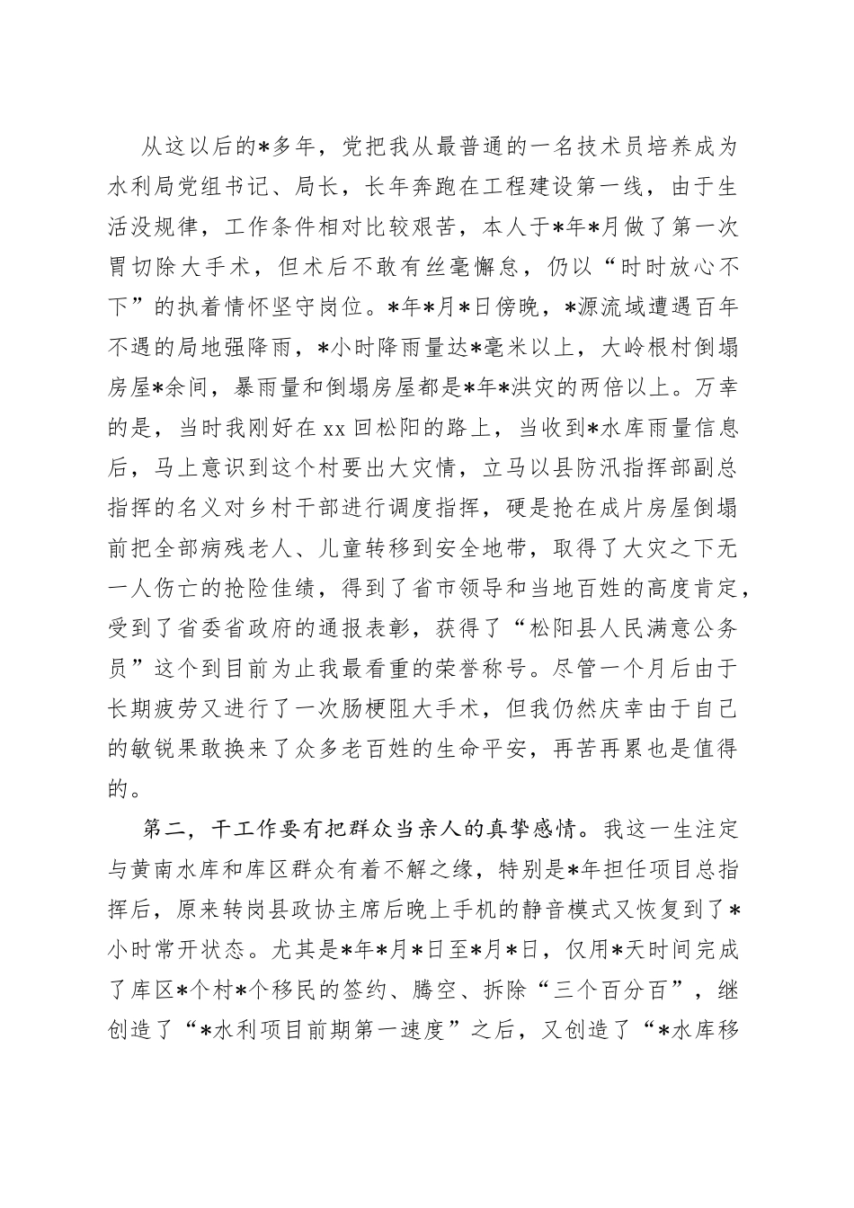 （4篇）在主题党日活动上的发言汇编（1）_第2页