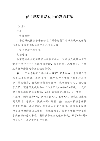 （4篇）在主题党日活动上的发言汇编（1）