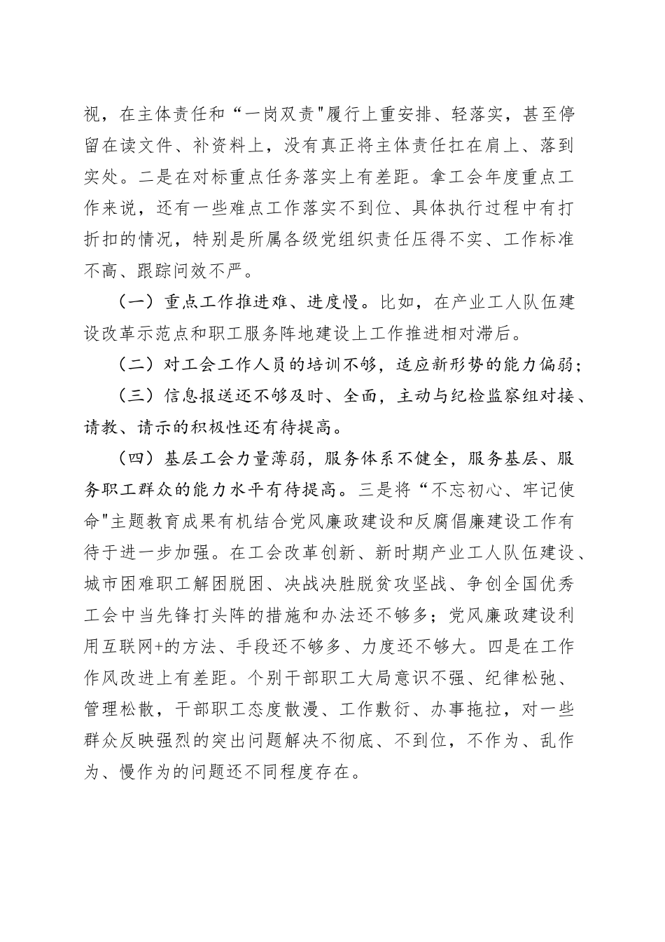 （4篇）在总工会党风廉政建设和反腐败工作会议上的讲话_第2页