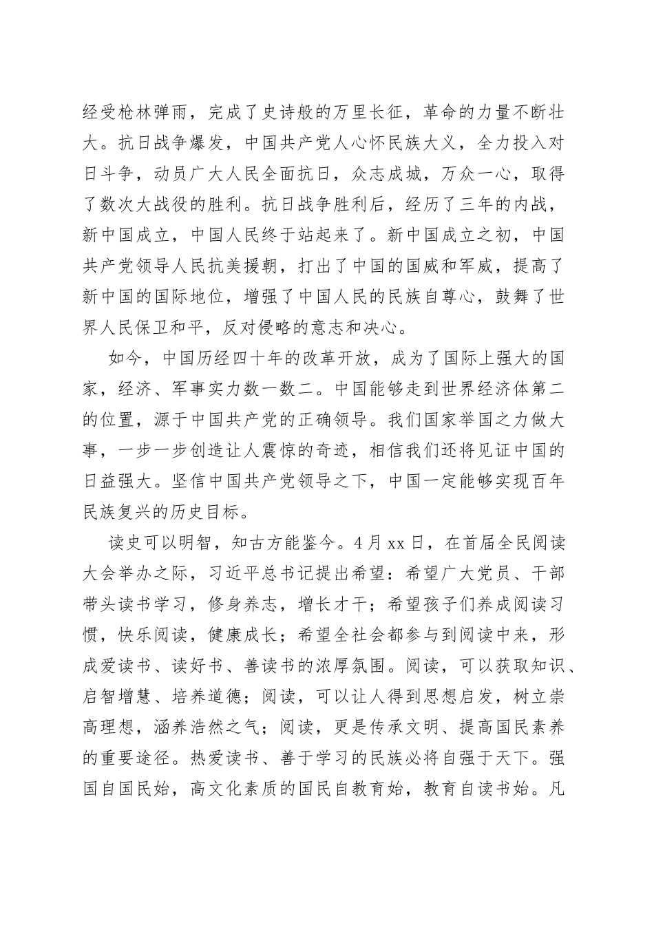 （4篇）政协委员读书心得分享汇编_第2页