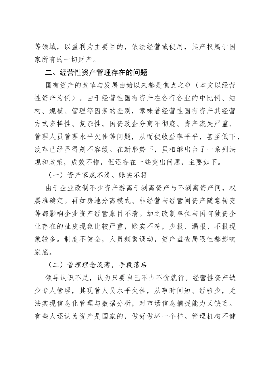 （4篇）支部书记在学习教育中存在的不足差距_第2页