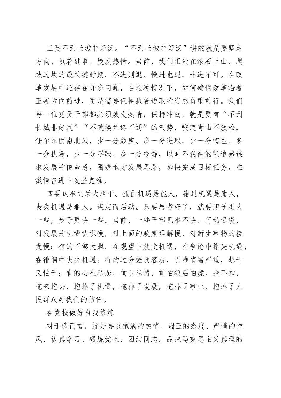 （4篇）中青年干部培训班学习心得分享会发言汇编_第2页