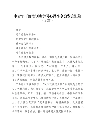 （4篇）中青年干部培训班学习心得分享会发言汇编