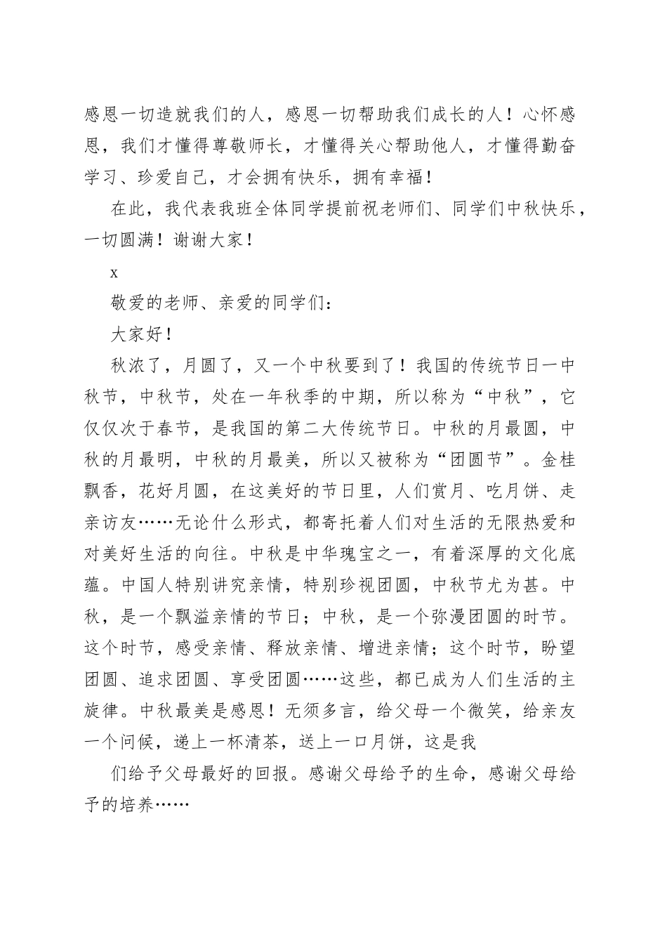 （4篇）中秋节升旗仪式国旗下讲话_第2页