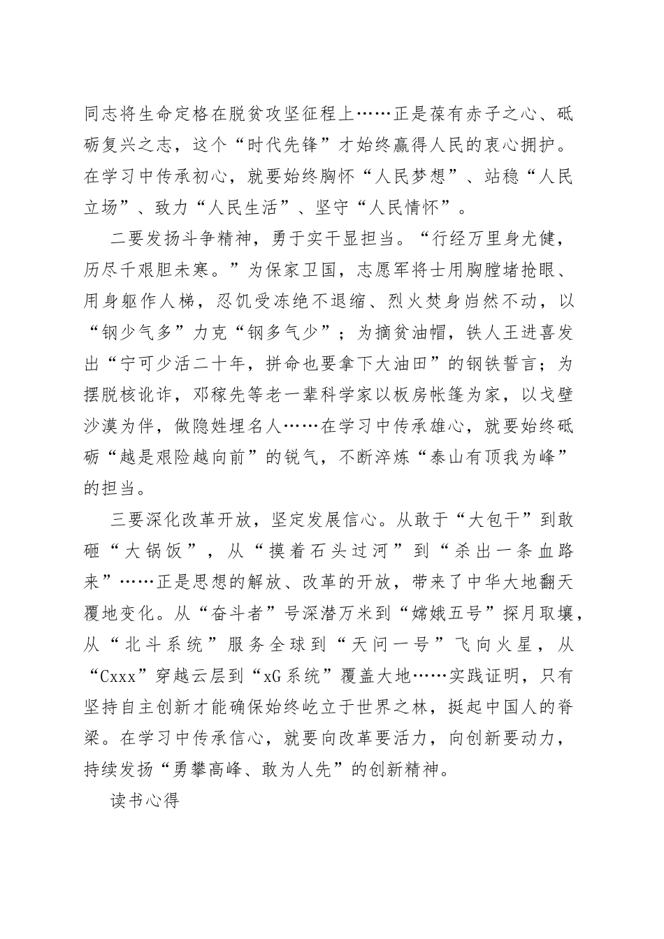 （4篇）主题教育读书班阅读分享材料汇编_第2页