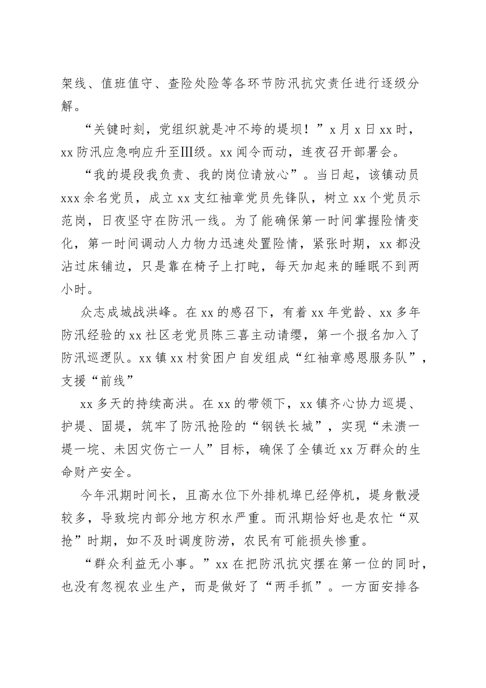 （4篇）最美公务员先进事迹材料汇编_第2页