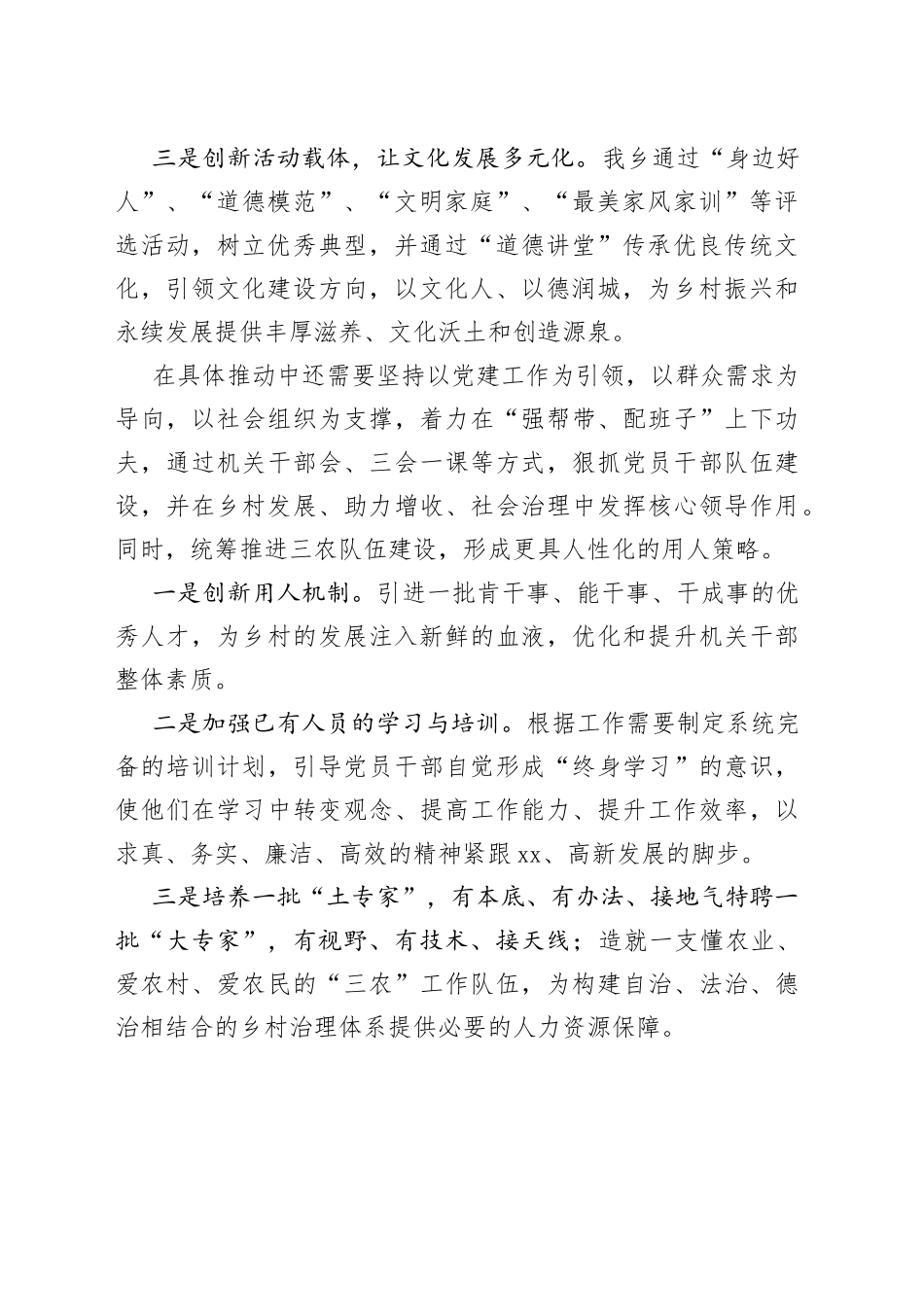 （4篇）最新实施乡村振兴战略心得_第2页