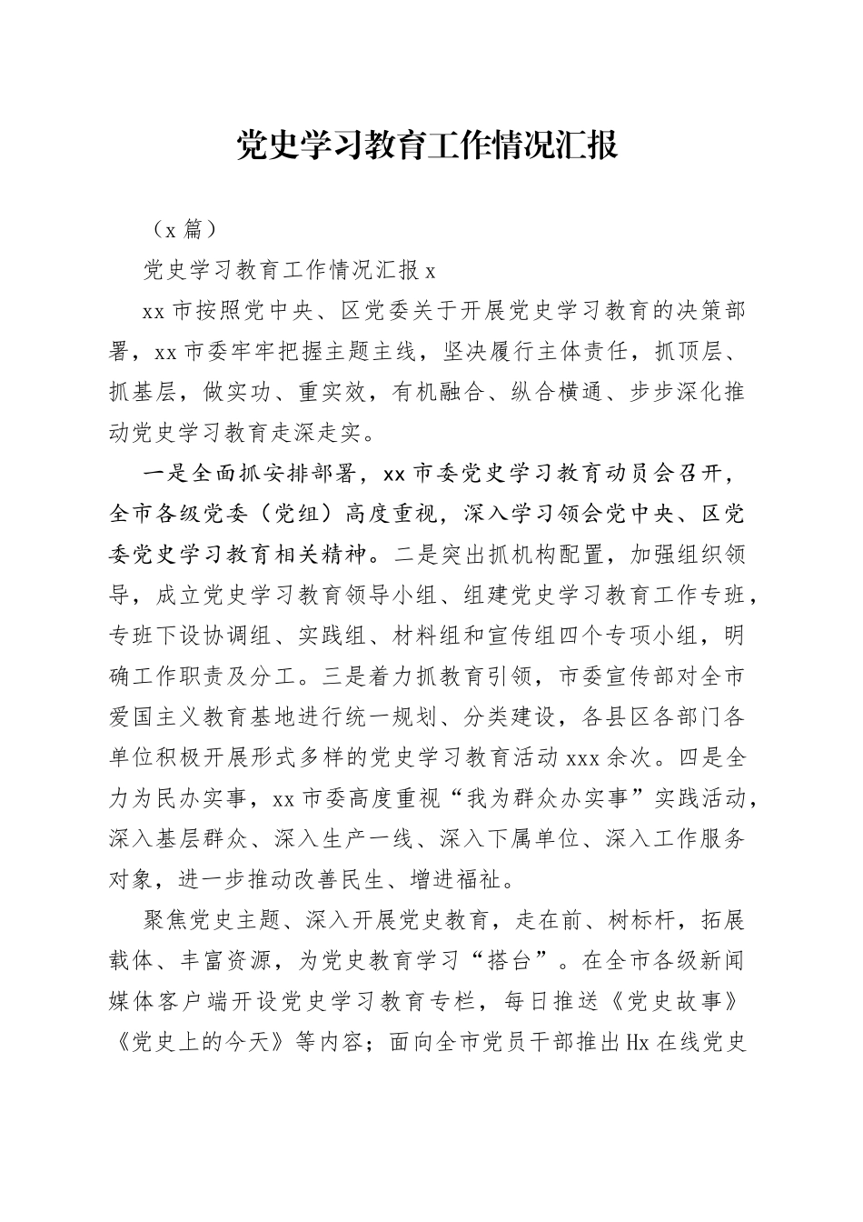 （5）史学习教育工作情况汇报_第1页