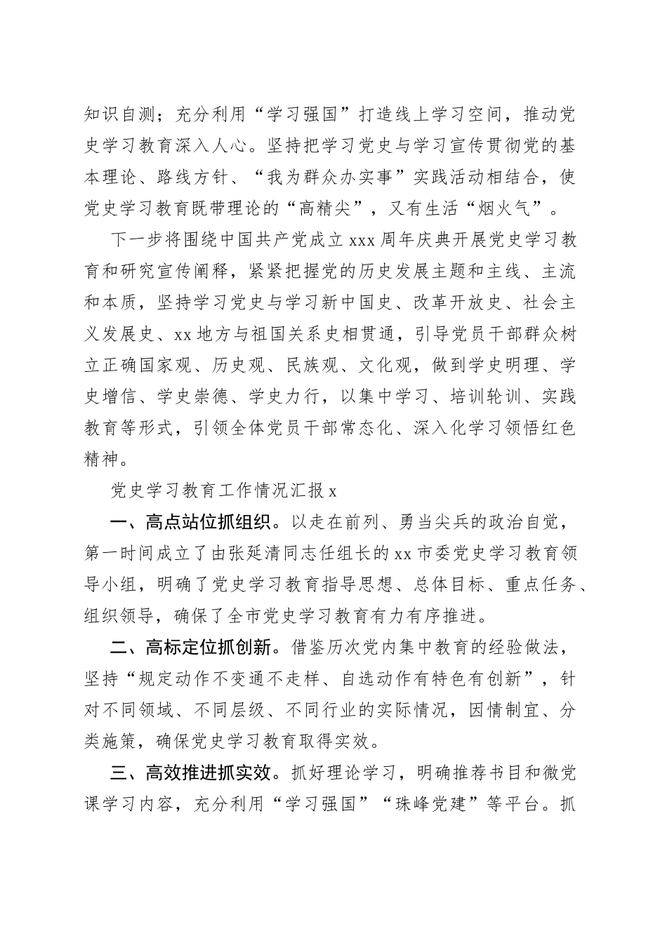 （5）史学习教育工作情况汇报_第2页