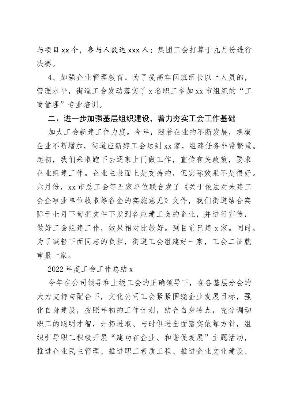 （5篇）2022年度工会工作总结_第2页