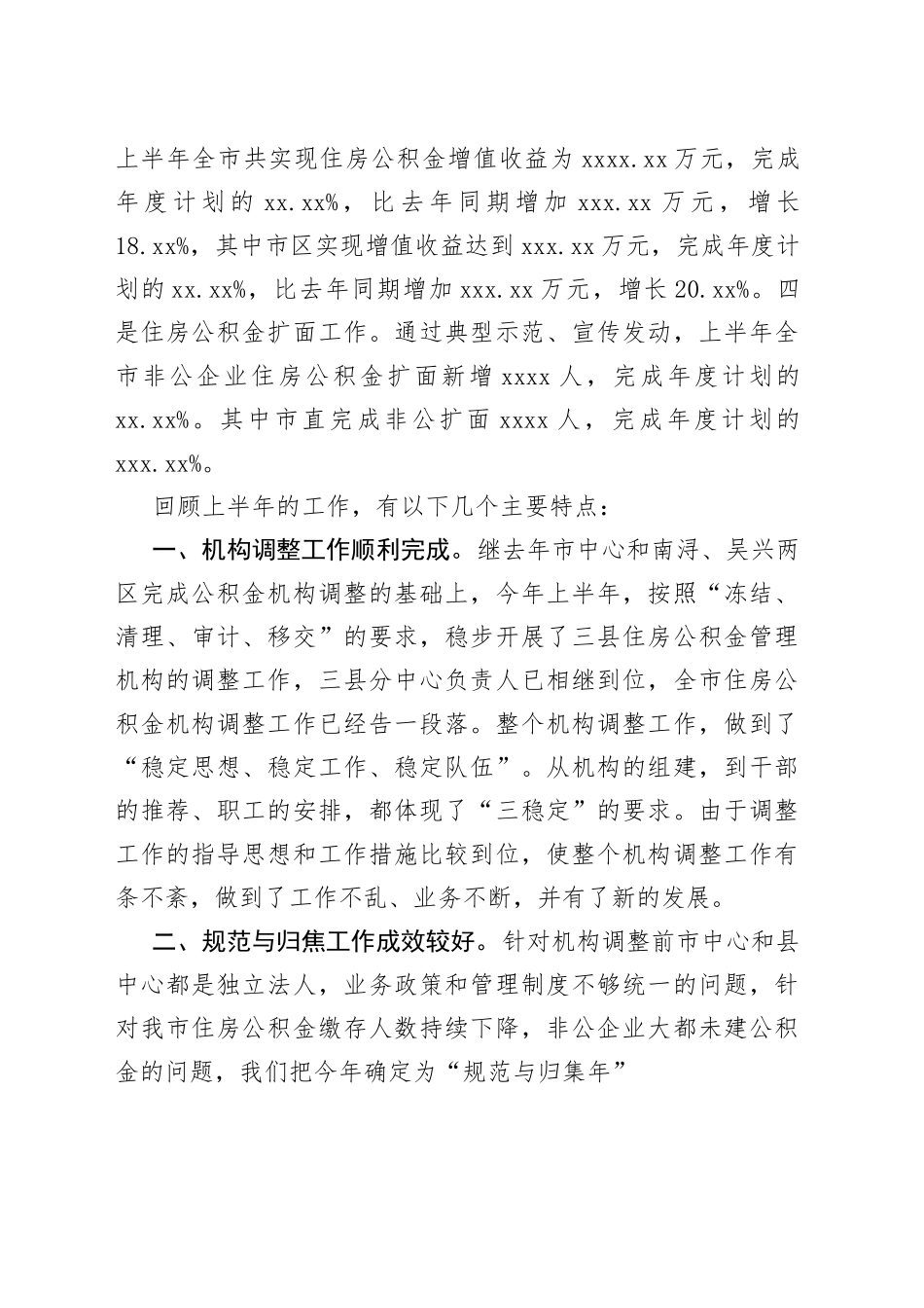 （5篇）2022年住房公积金上半年工作总结_第2页