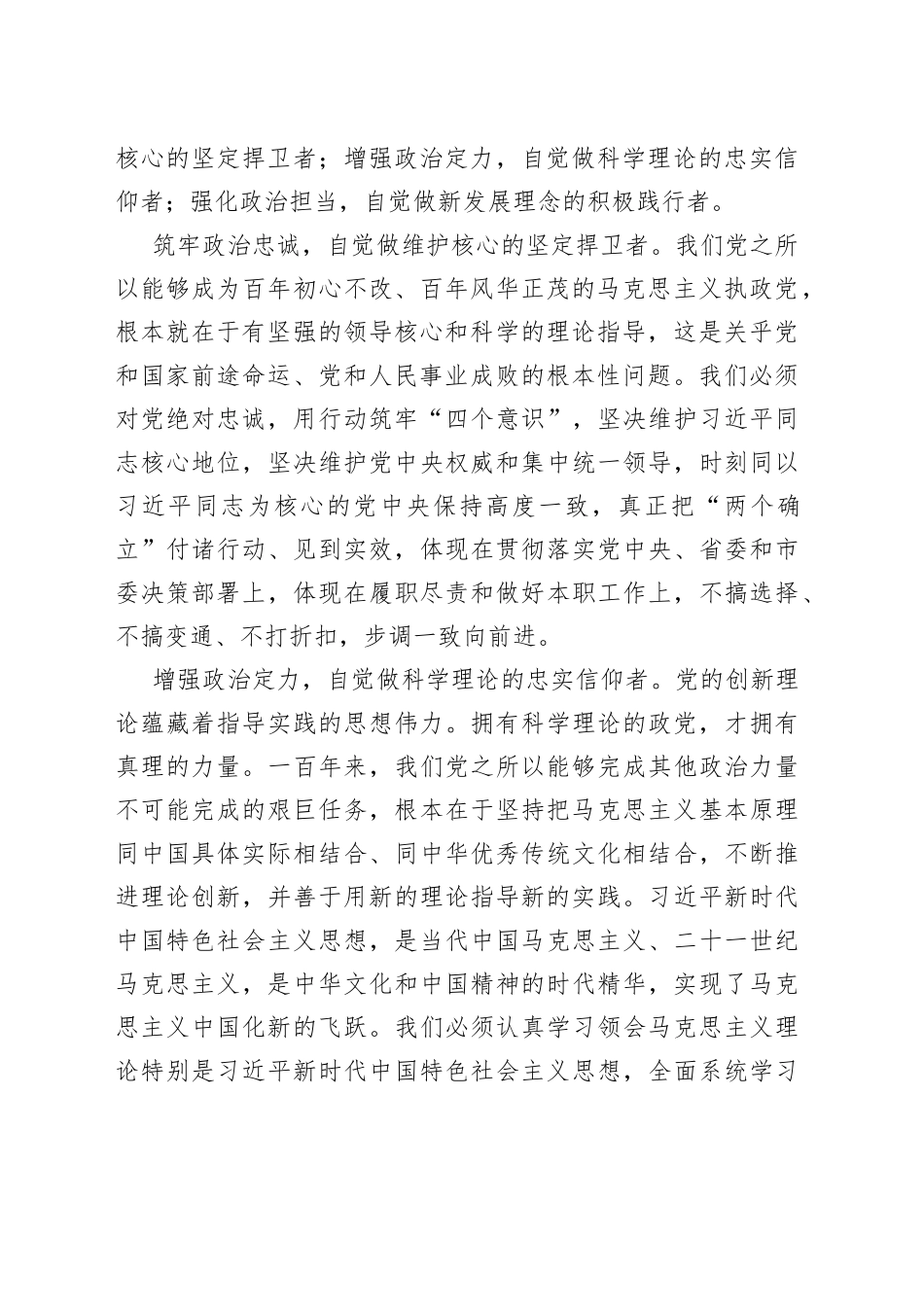 （5篇）安康市领导干部学习贯彻党的十九届六中全会精神专题研讨发言材料汇编_第2页