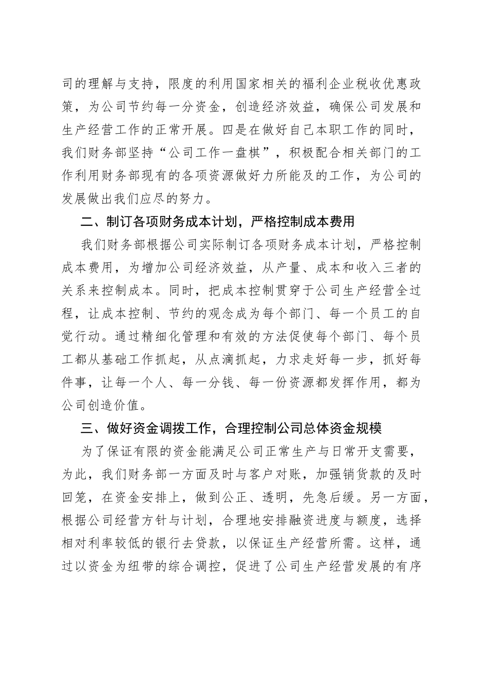 （5篇）财务个人年度工作总结_第2页