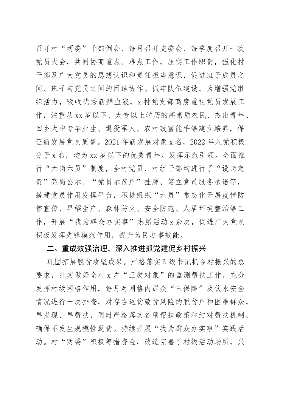 （5篇）村党支部乡村振兴模范党组织建设工作经验材料汇编_第2页