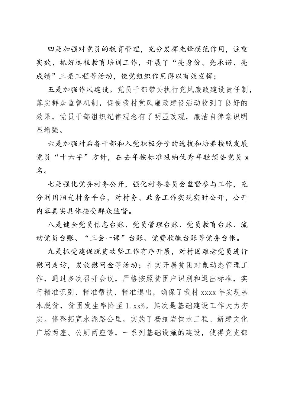 （5篇）村党总支全面从严治党主体责任落实情况总结报告_第2页