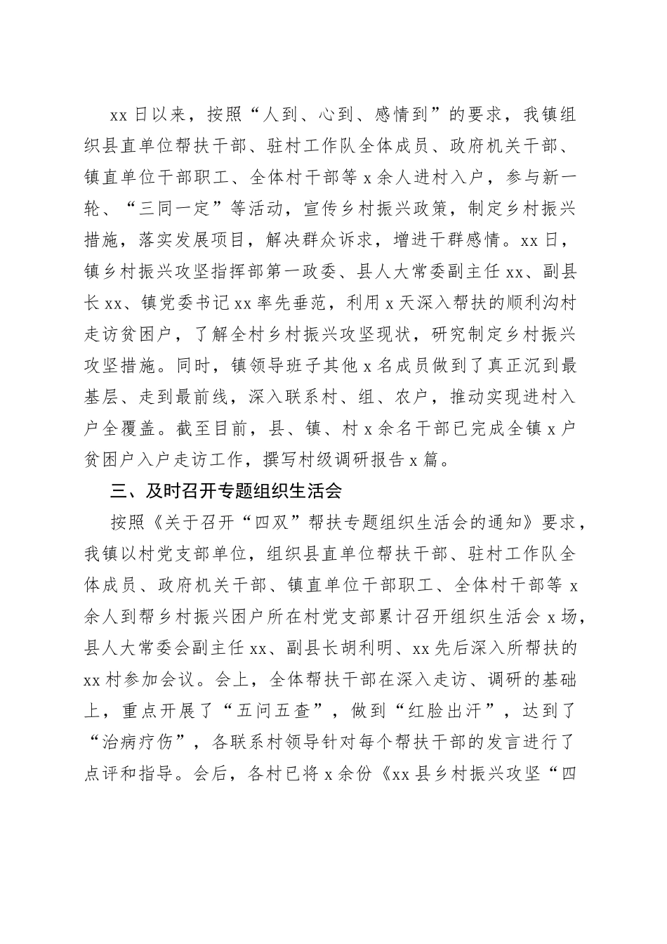 （5篇）党员干部下基层察民情解民忧暖民心实践活动情况报告范文_第2页