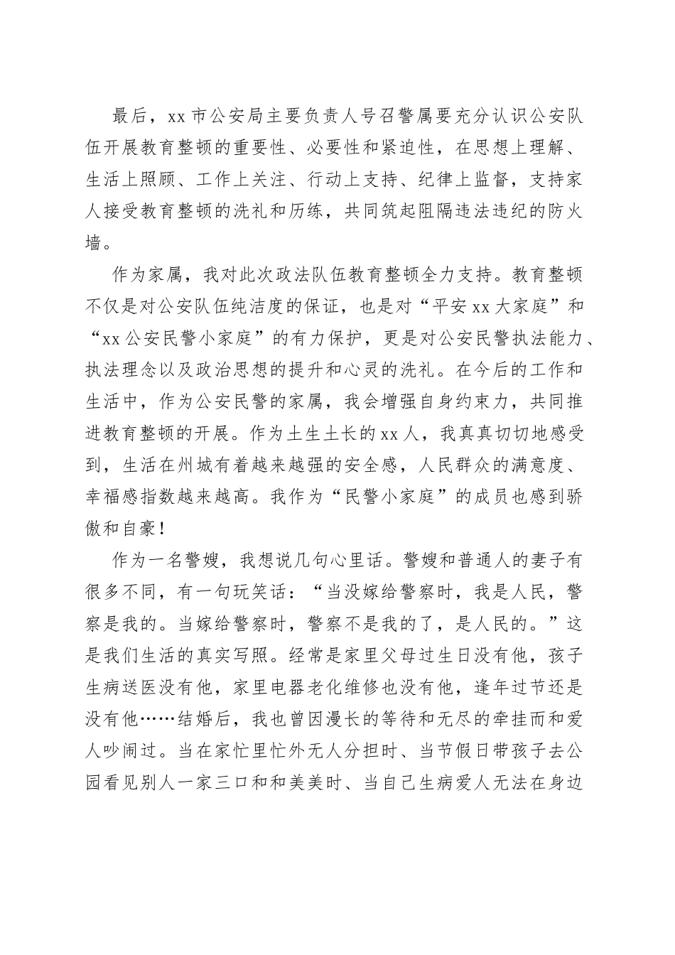 （5篇）党员领导干部在理论学习中心组家风主题学习会上的研讨发言汇编_第2页