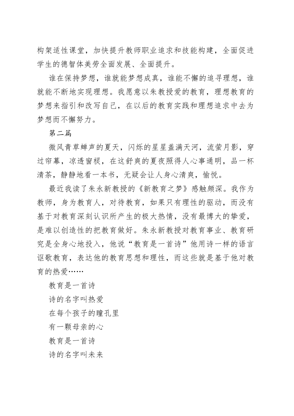 （5篇）读《新教育之梦》心得体会_第2页