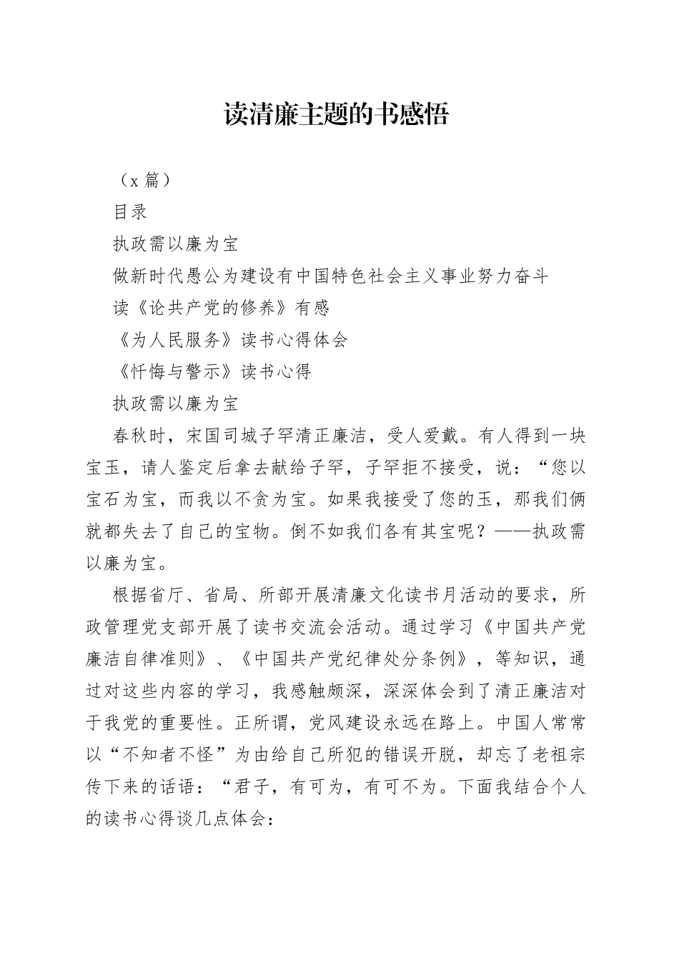 （5篇）读清廉主题的书感悟_第1页