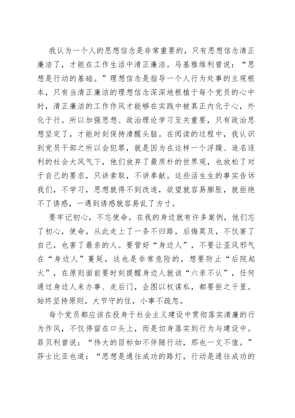 （5篇）读清廉主题的书感悟_第2页