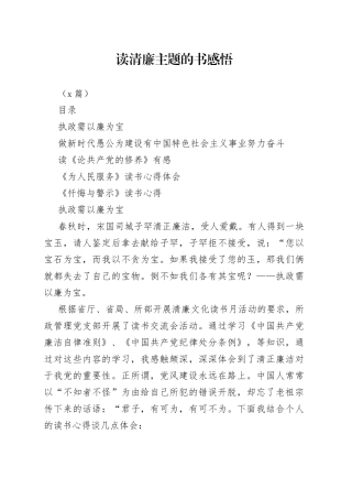 （5篇）读清廉主题的书感悟