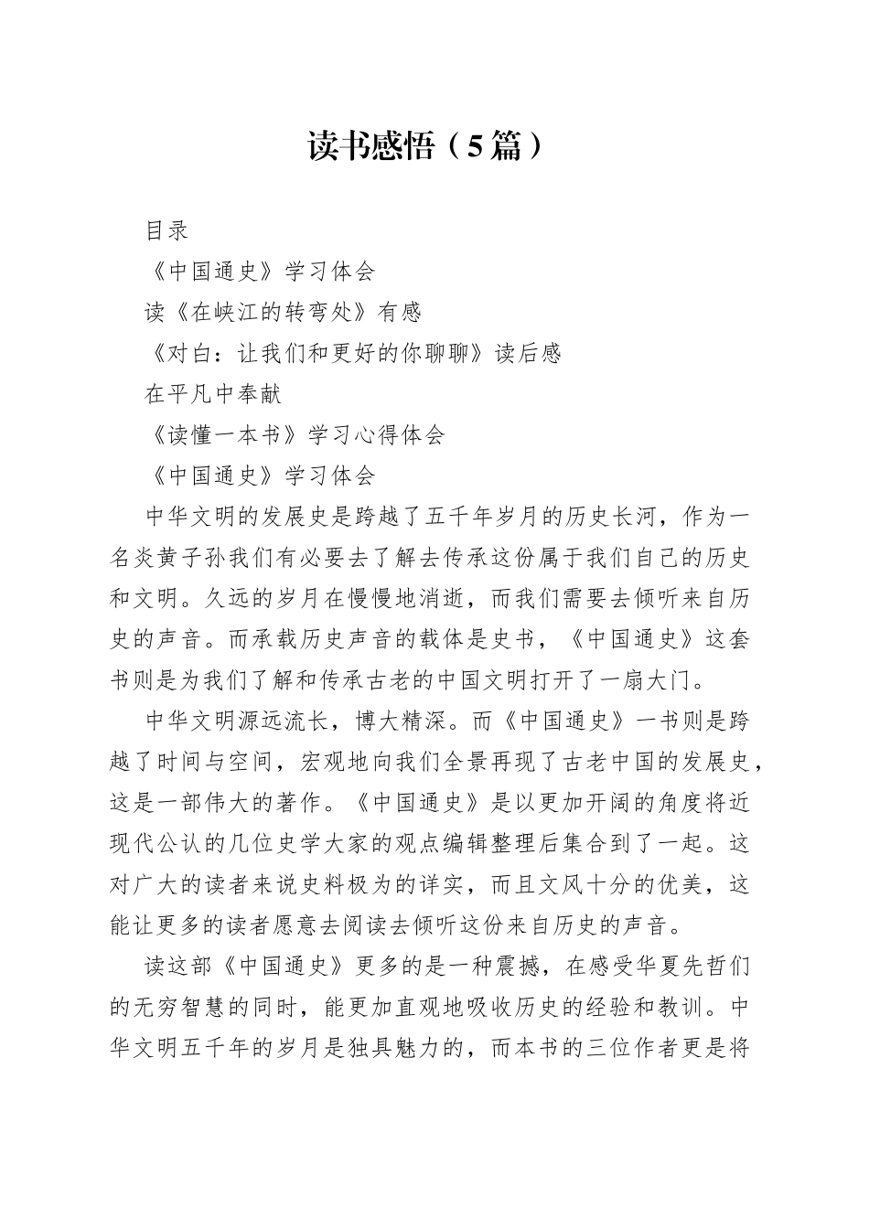 （5篇）读书感悟_第1页