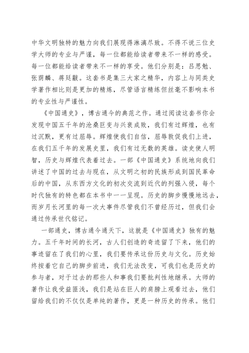 （5篇）读书感悟_第2页