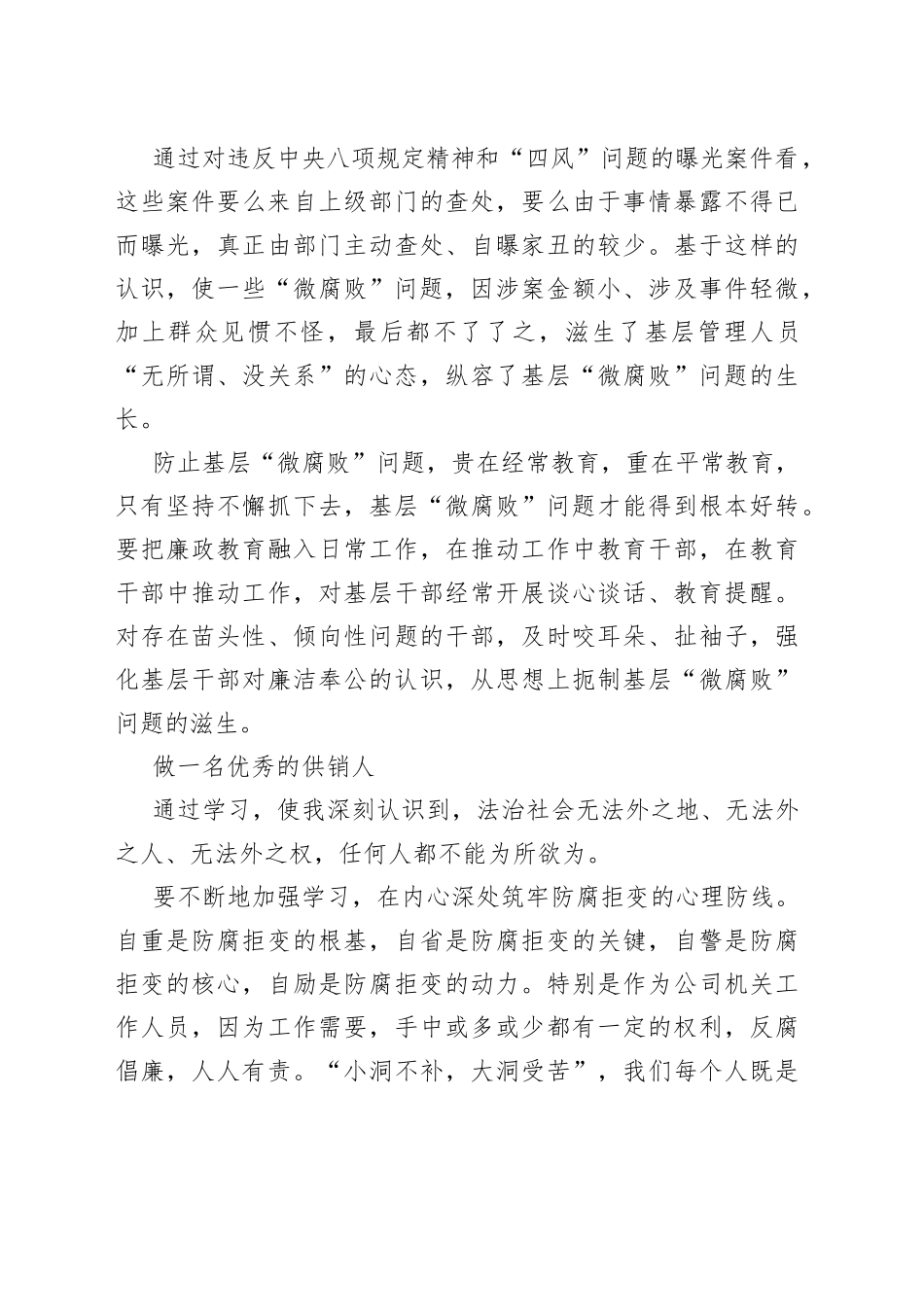 （5篇）反腐倡廉教育体会汇编_第2页