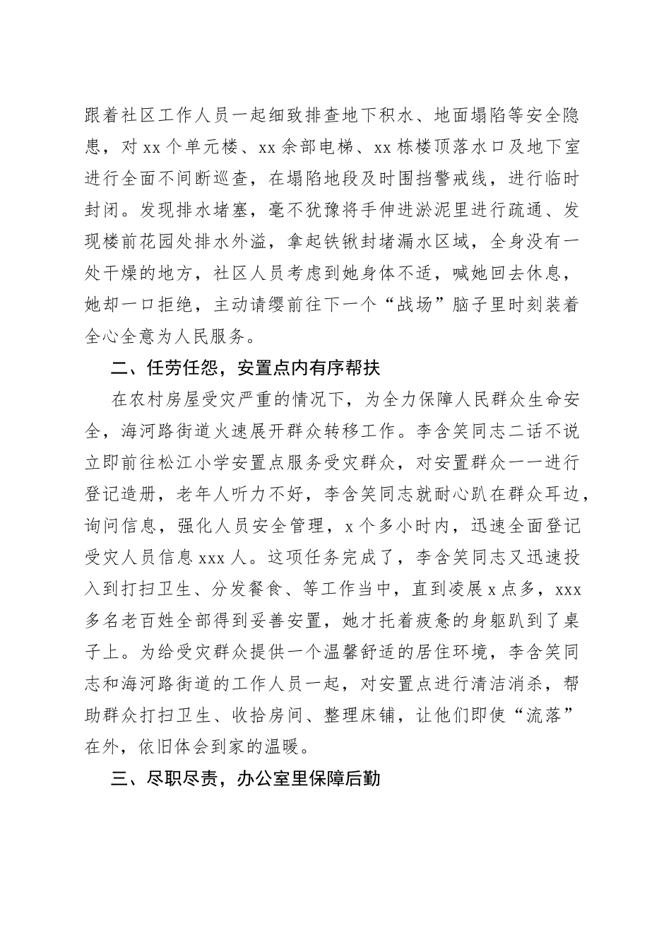 （5篇）防汛救灾先进个人事迹材料_第2页