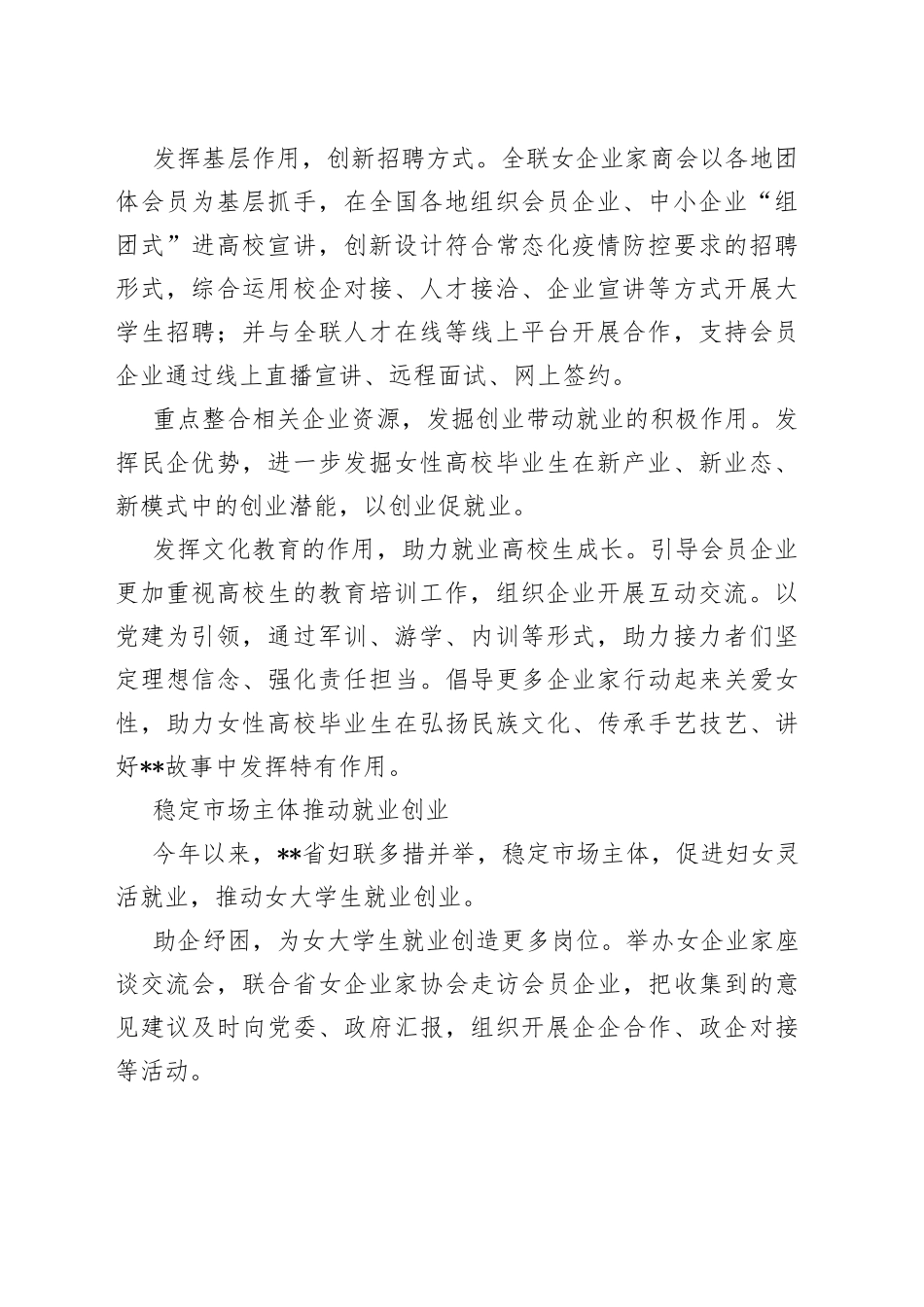 （5篇）妇联座谈会上的经验交流发言汇编_第2页