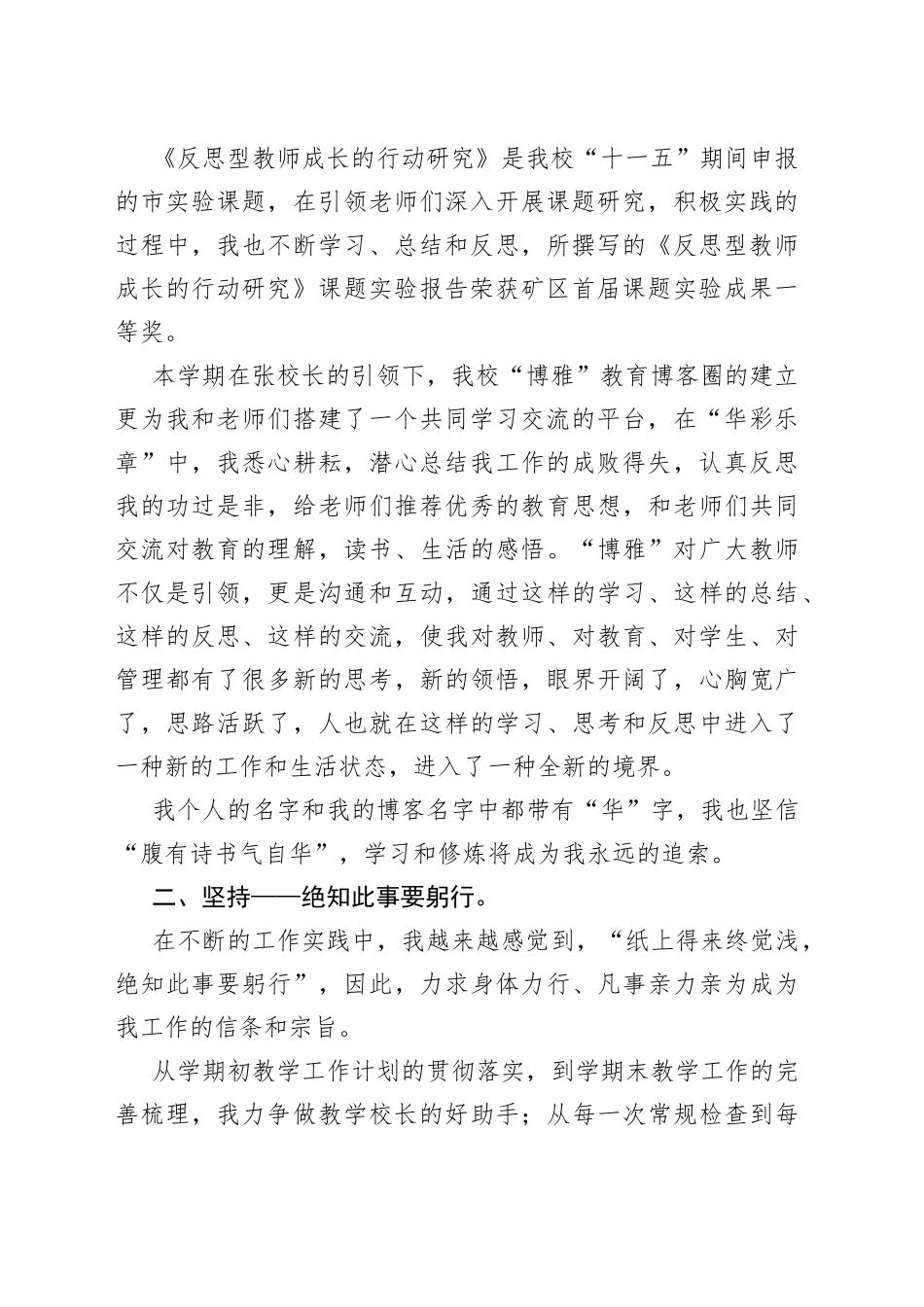 （5篇）高校领导述职报告_第2页