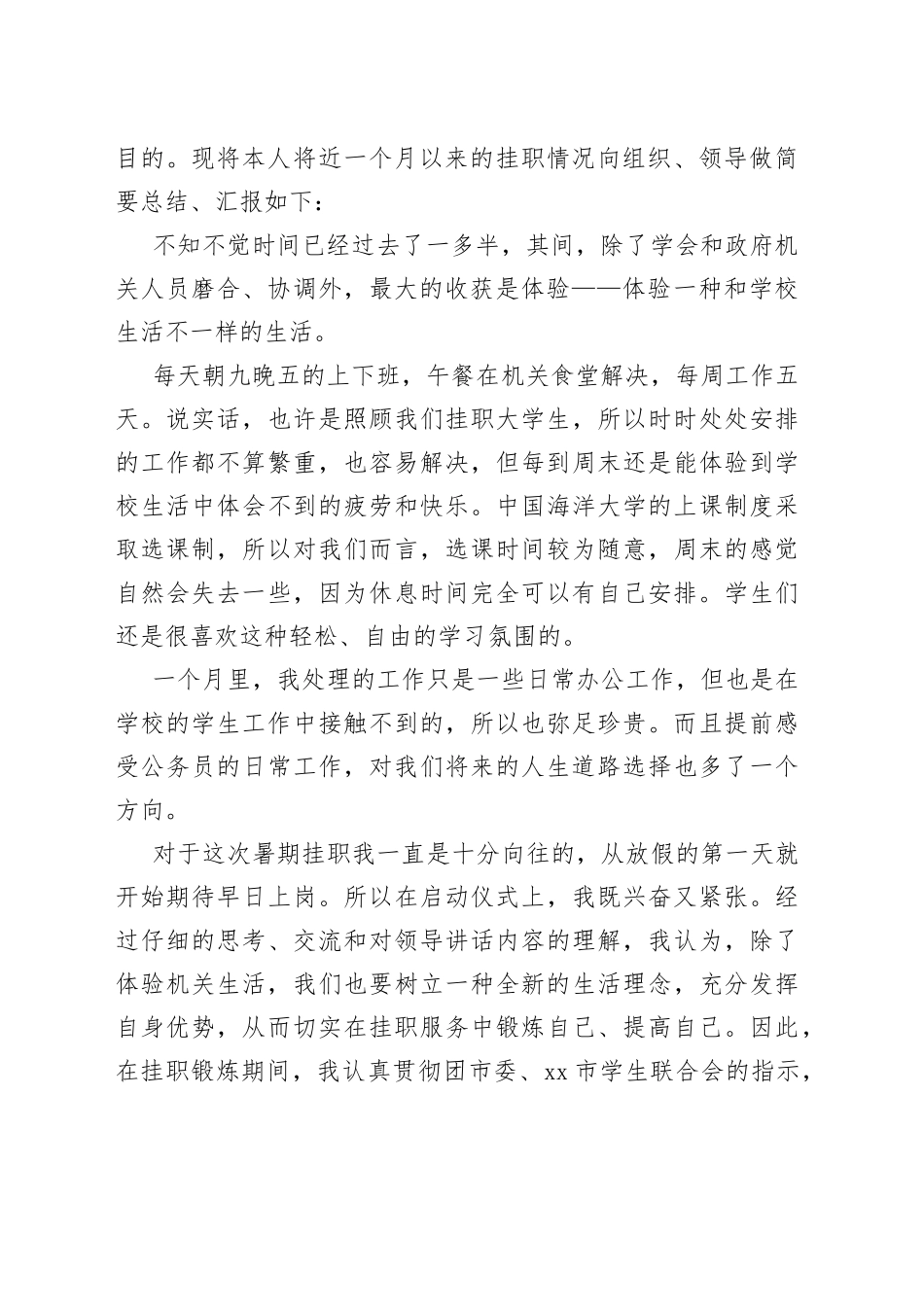 （5篇）个人挂职锻炼工作总结_第2页