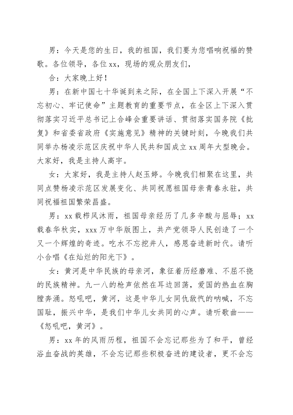 （5篇）国庆节活动主持词汇编_第2页