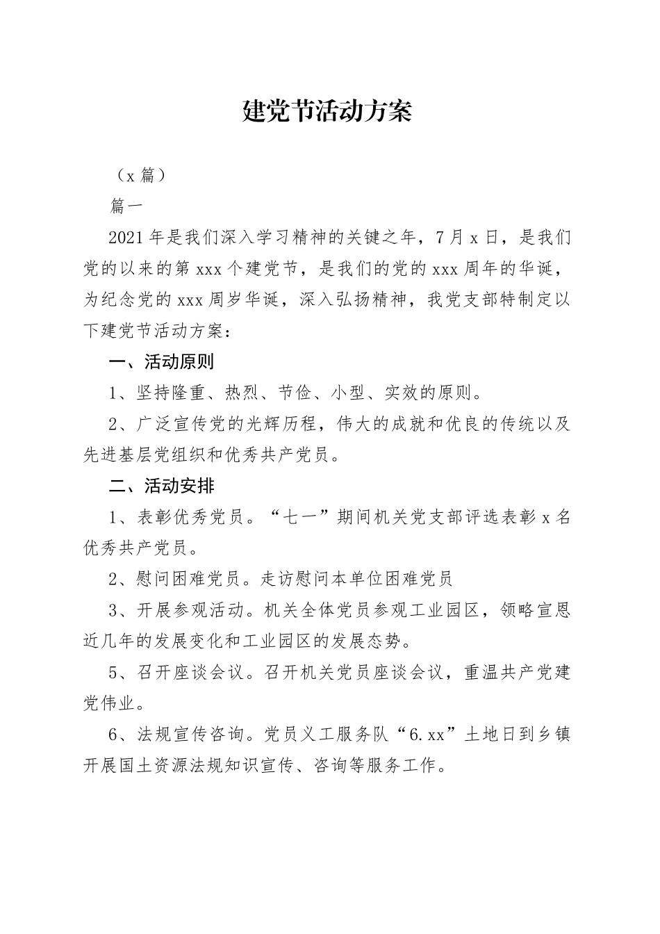 （5篇）建党节活动方案_第1页