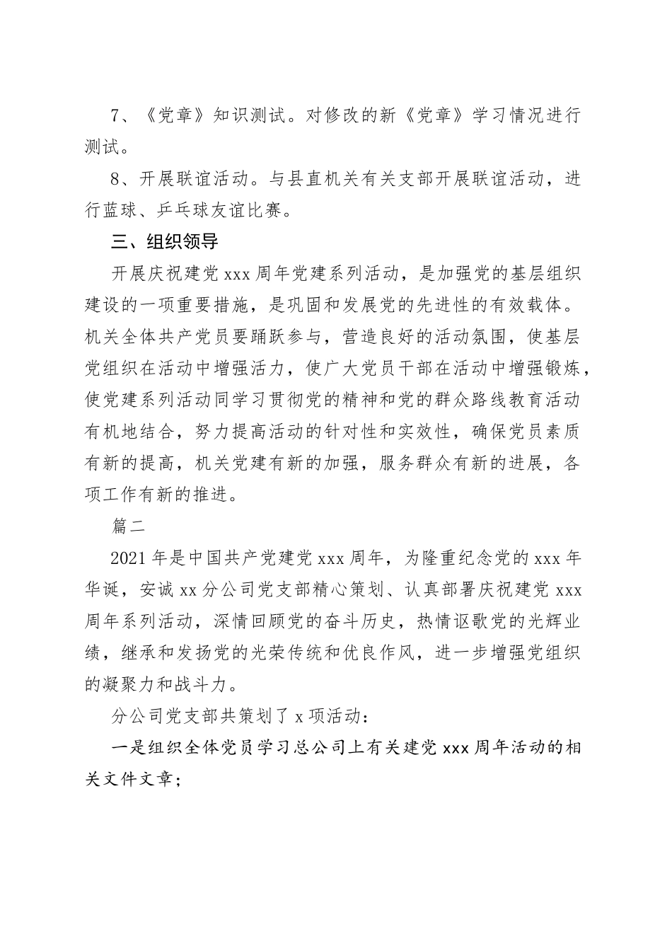 （5篇）建党节活动方案_第2页