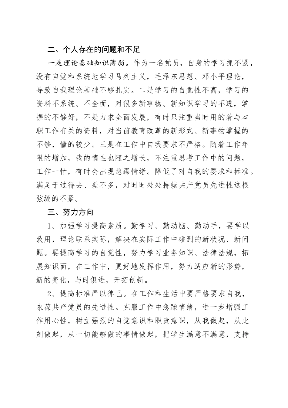 （5篇）教师民主生活会范文_第2页