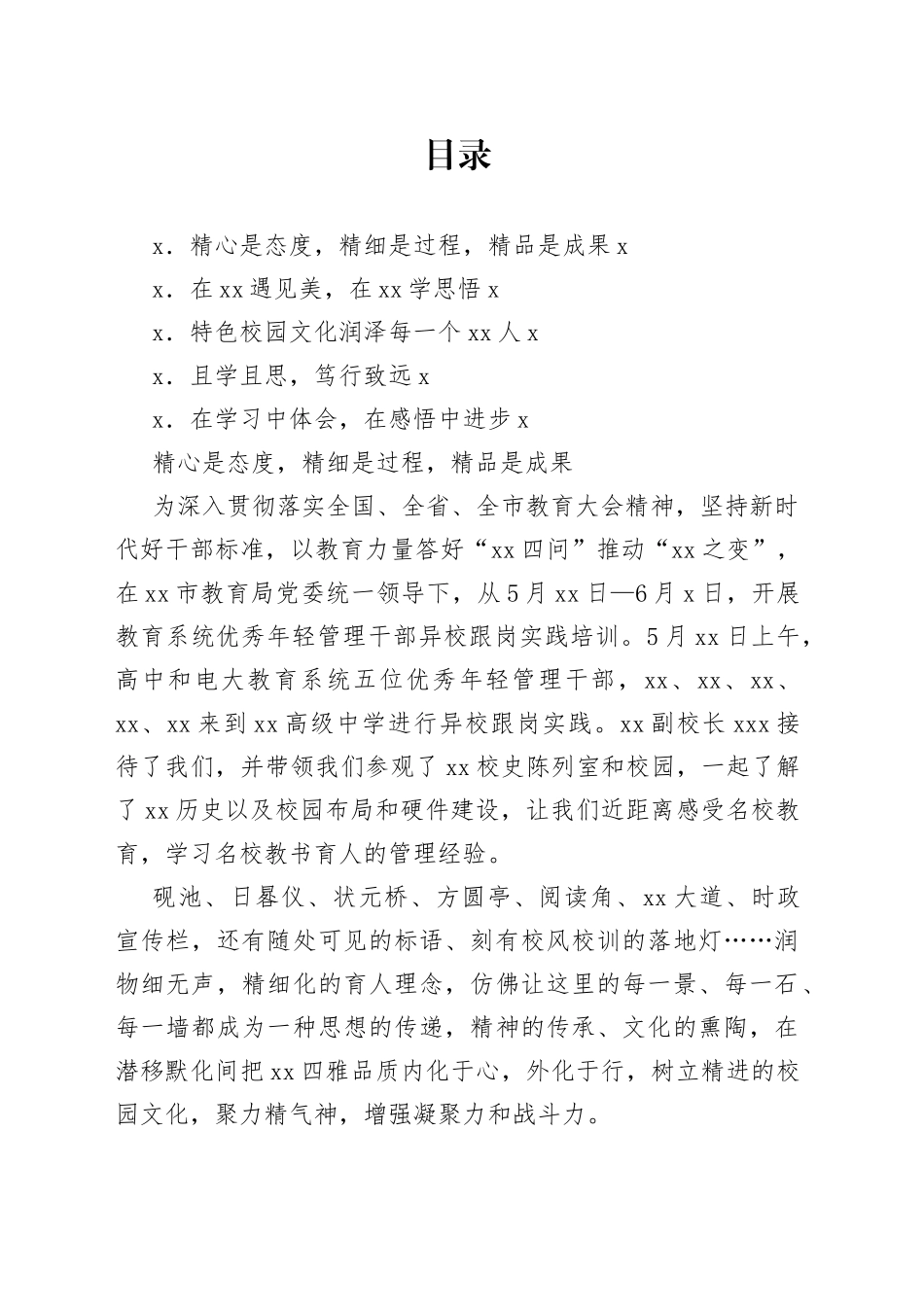 （5篇）教育系统优秀年轻管理干部跟岗实践培训感想汇编_第1页