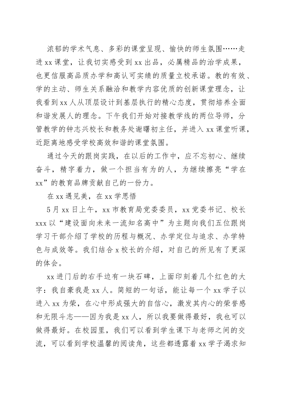 （5篇）教育系统优秀年轻管理干部跟岗实践培训感想汇编_第2页