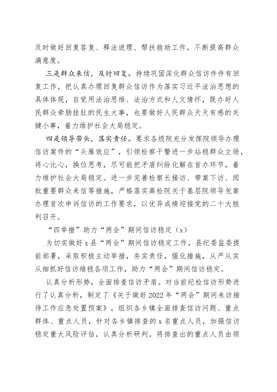 （5篇）两会信访维稳工作经验材料范文_第2页