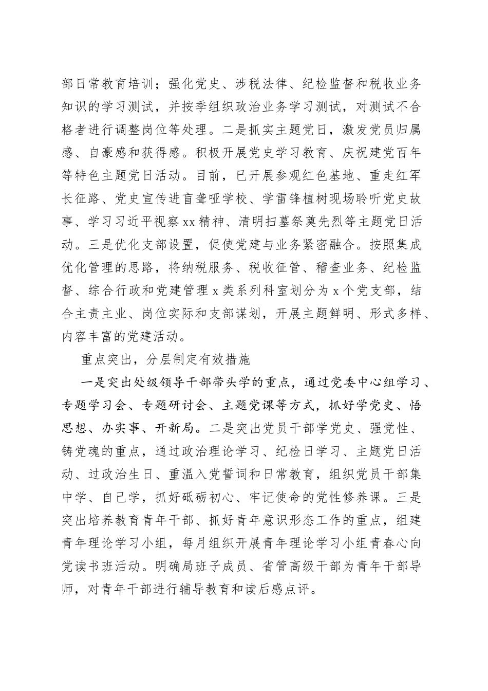（5篇）落实四项要求开展学习教育心得体会范文_第2页