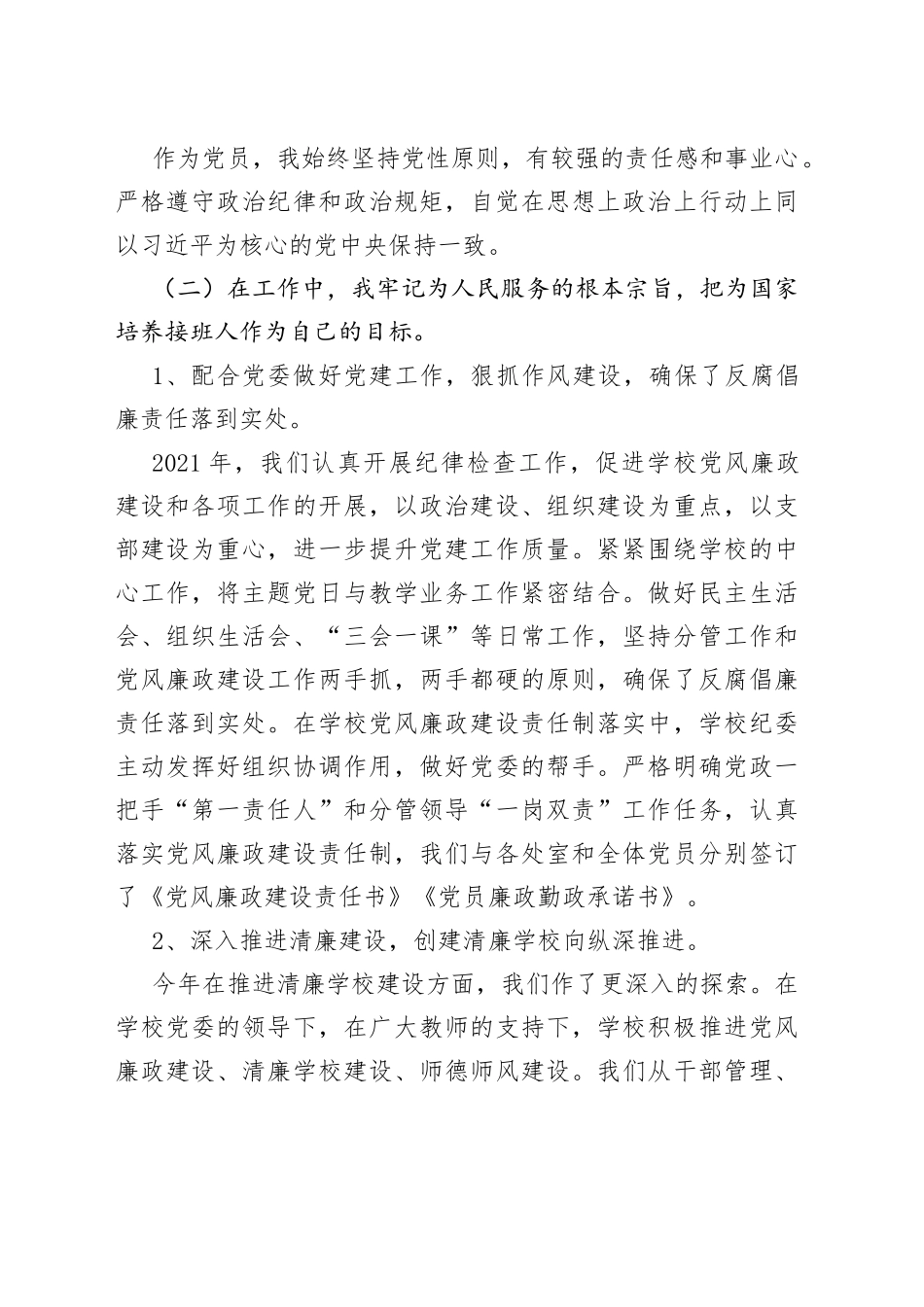 （5篇）某中学班子成员述职述廉报告_第2页