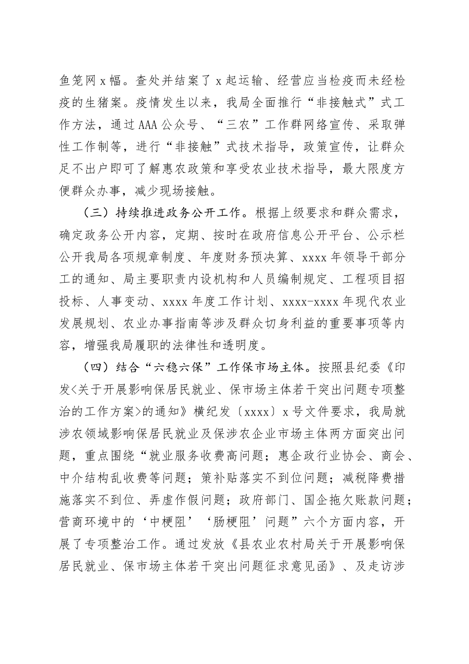 （5篇）农业农村局深化放管服改革优化营商环境工作汇报范文_第2页